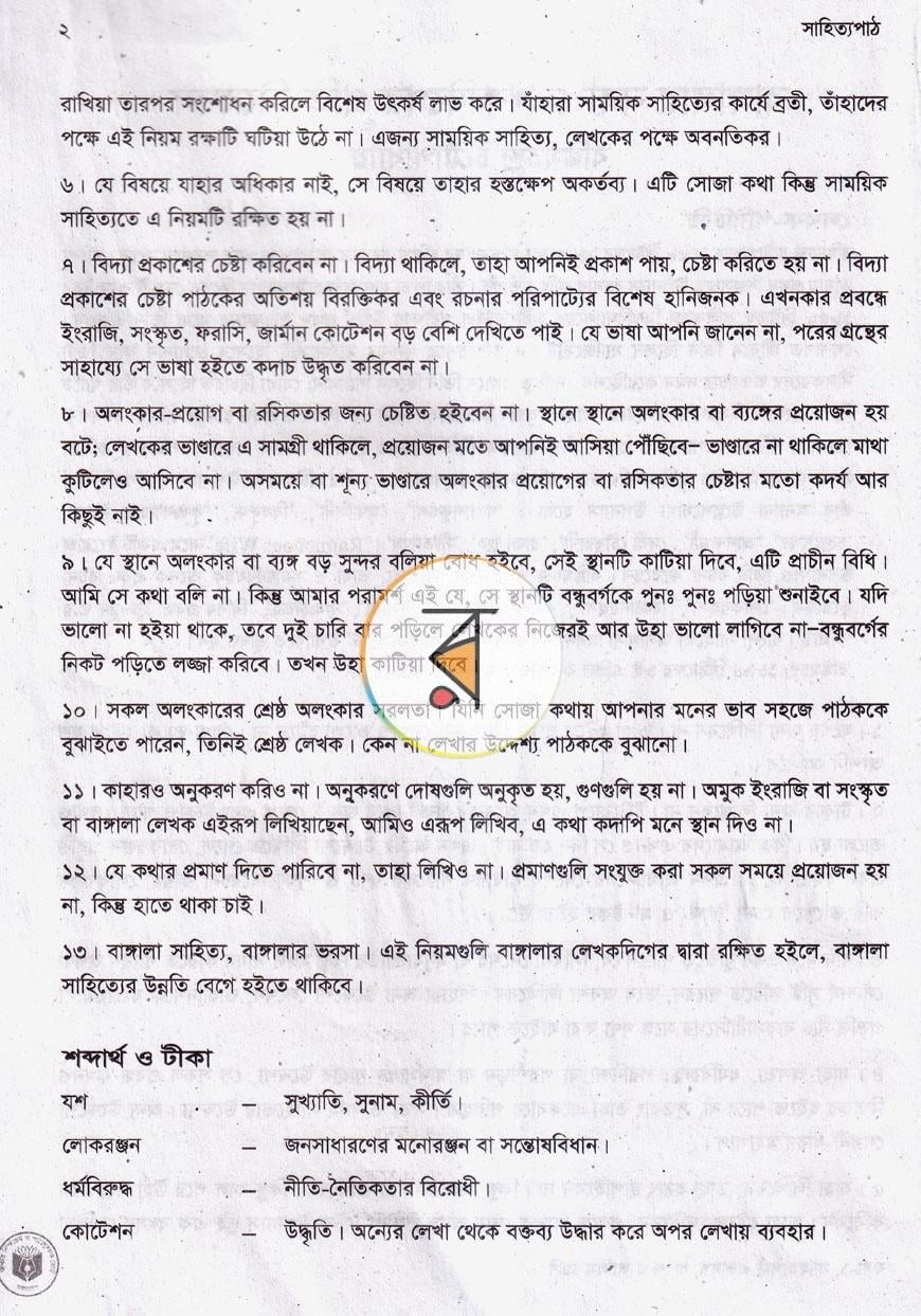 পাতা 10
