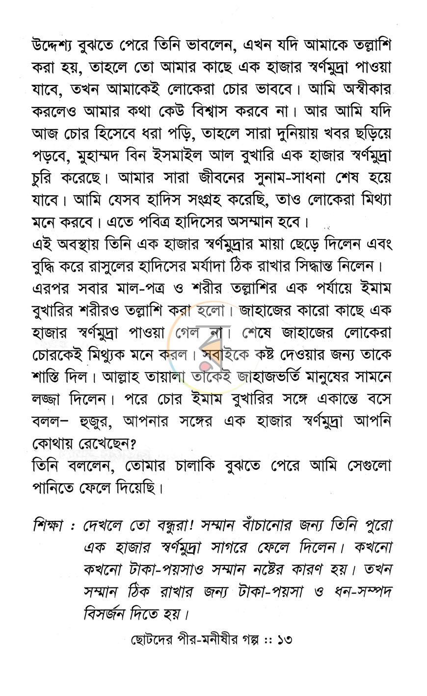 পাতা 8