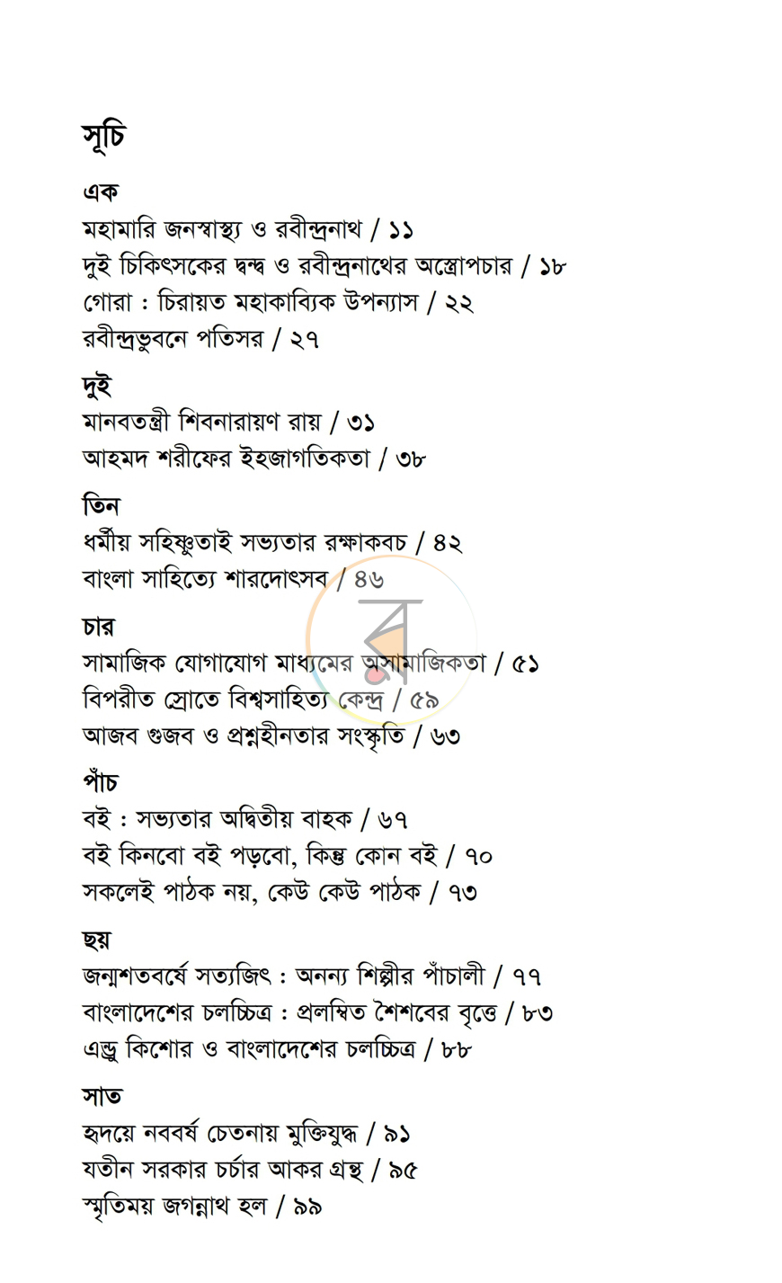 পাতা 3