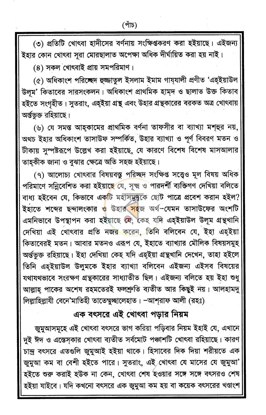 পাতা 4