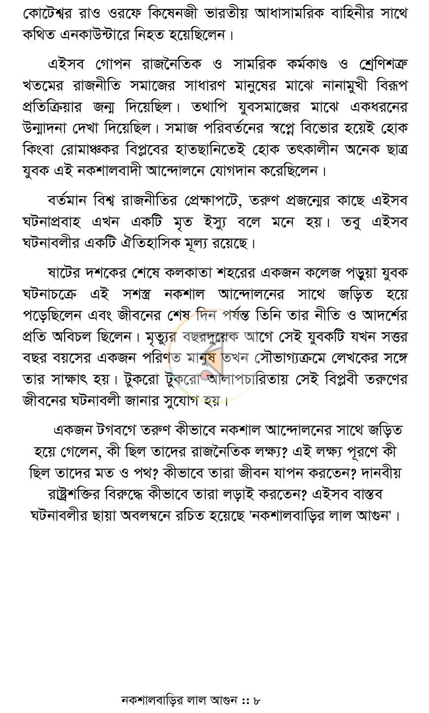 পাতা 5