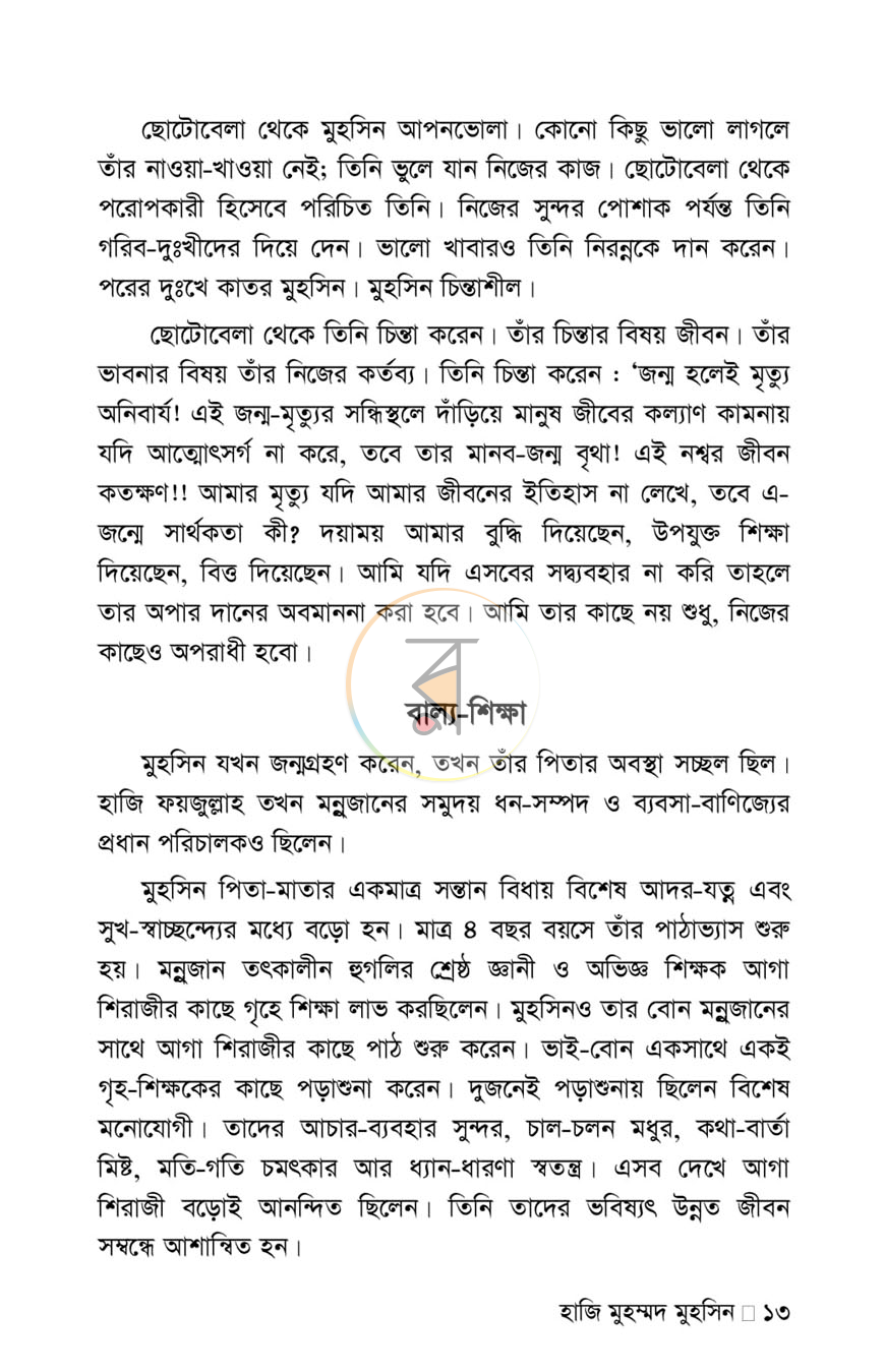 পাতা 6