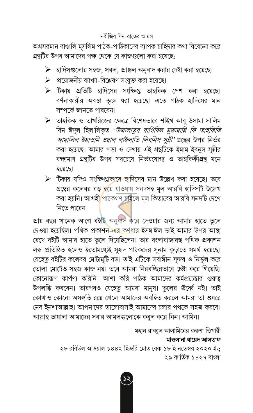 পাতা 10