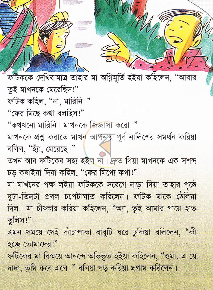 পাতা 5