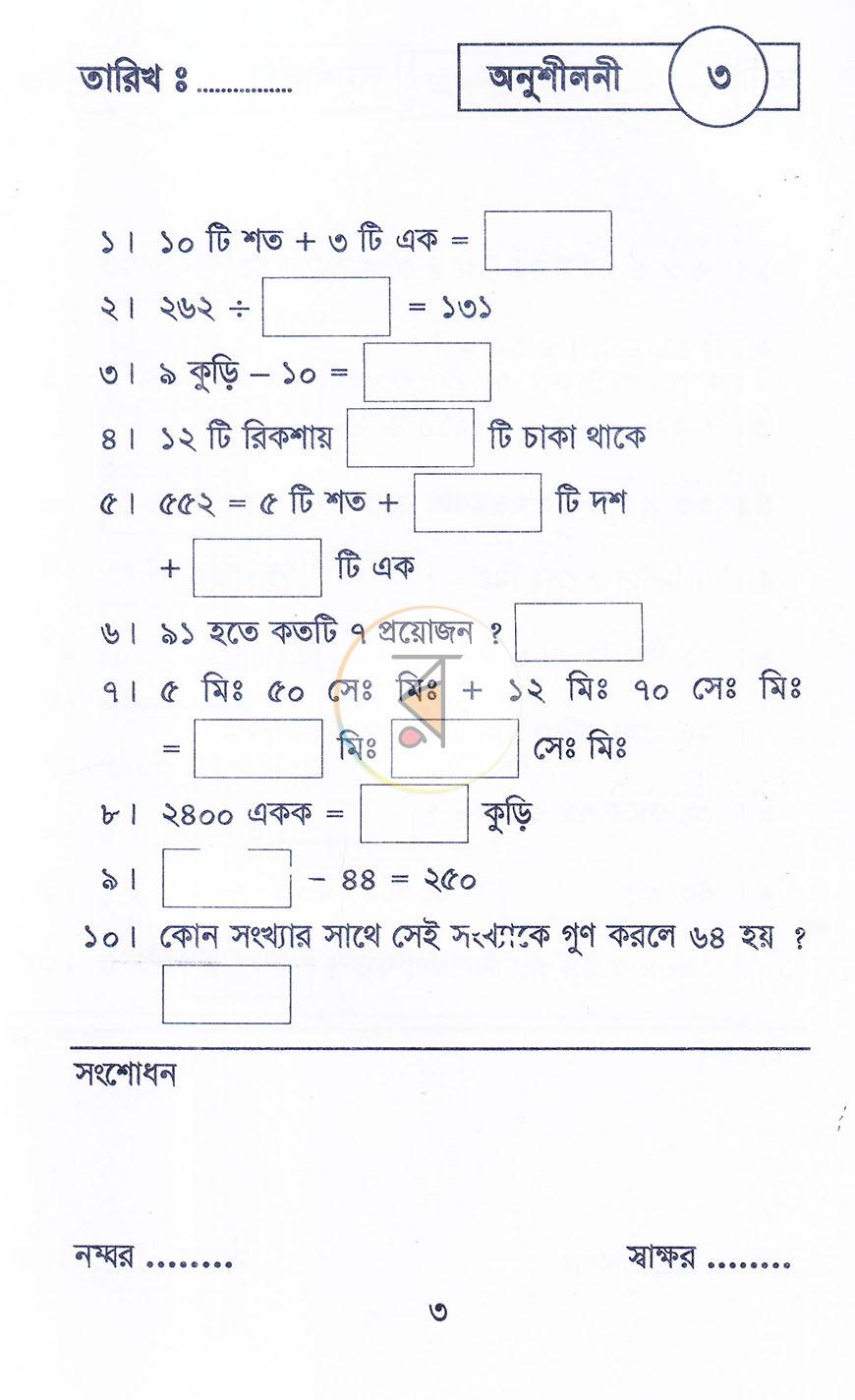 পাতা 5