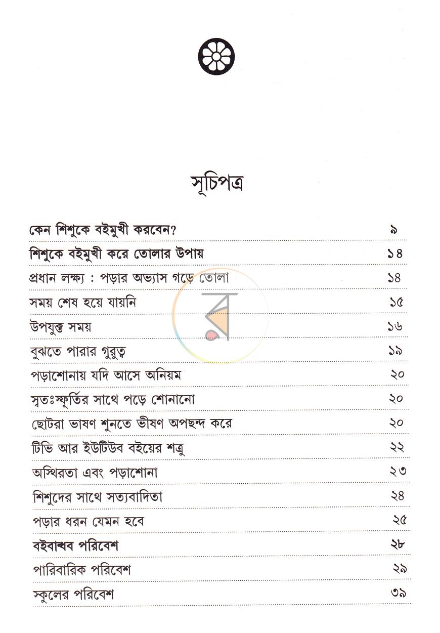পাতা 5