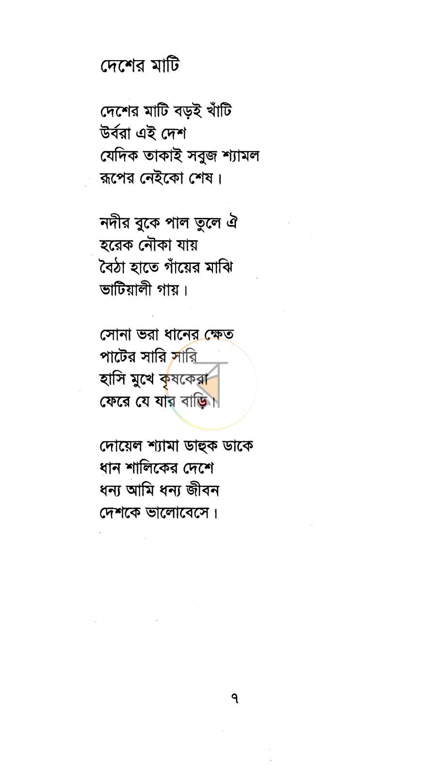 পাতা 4