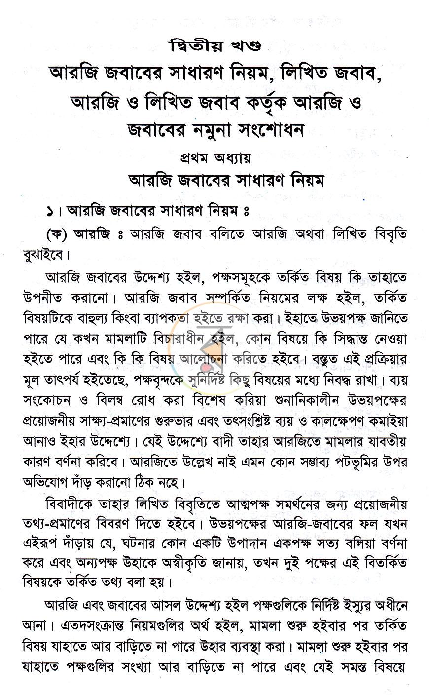 পাতা 16