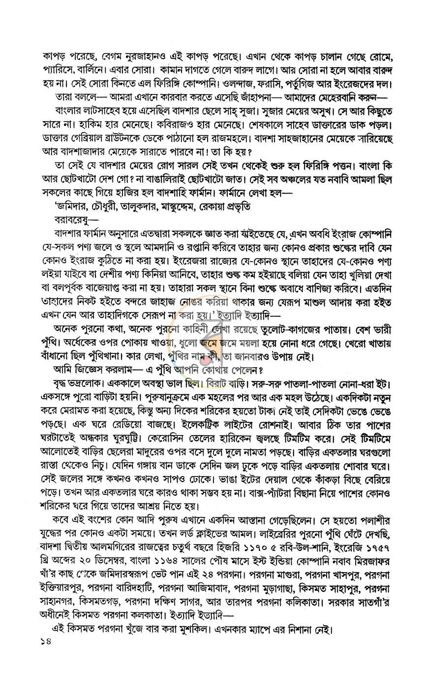 পাতা 7