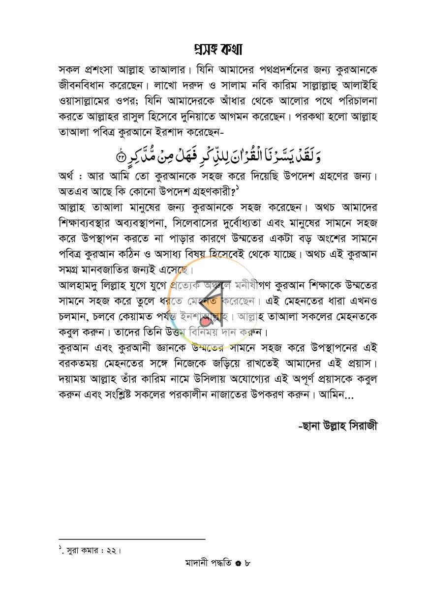 পাতা 7