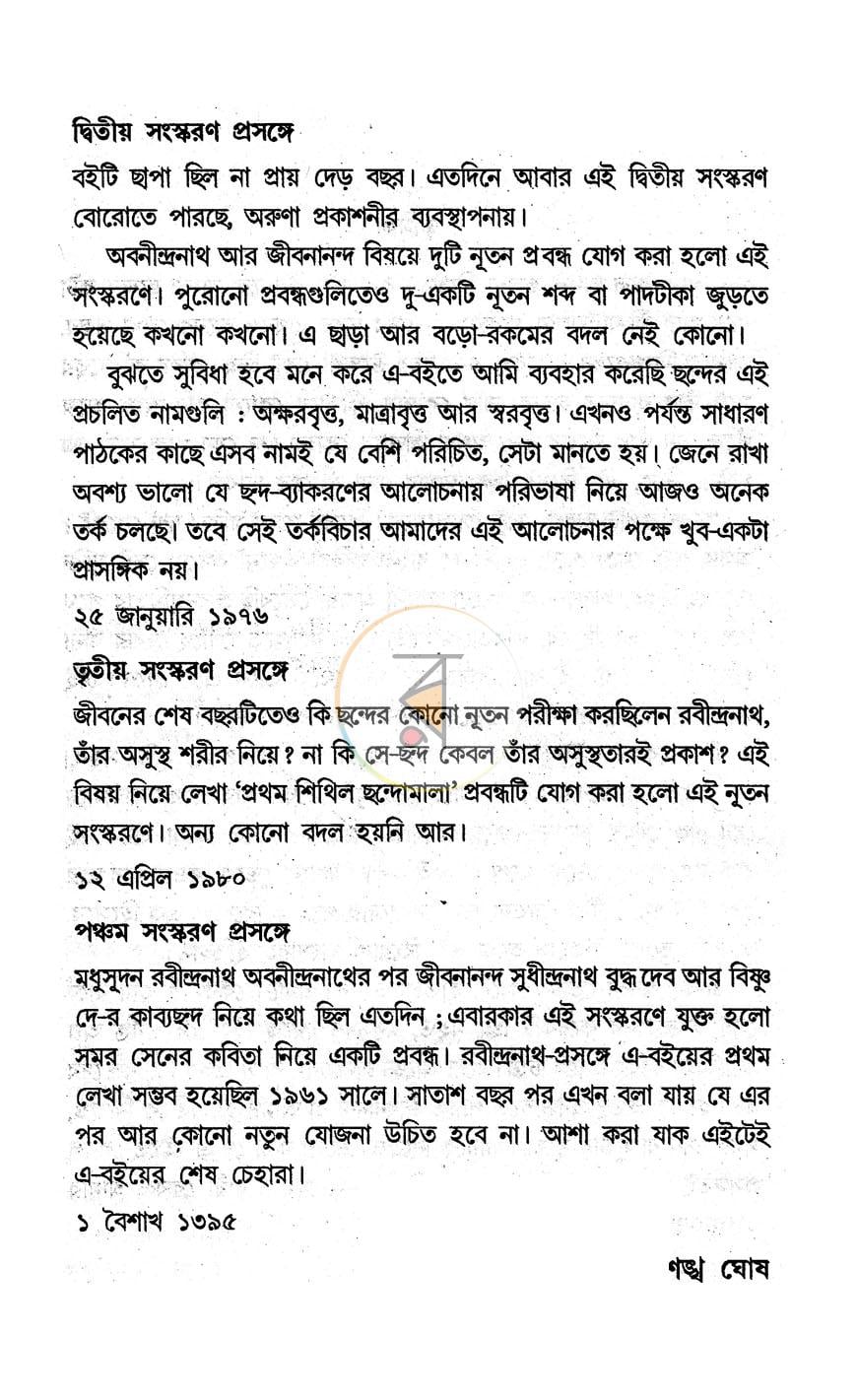 পাতা 3