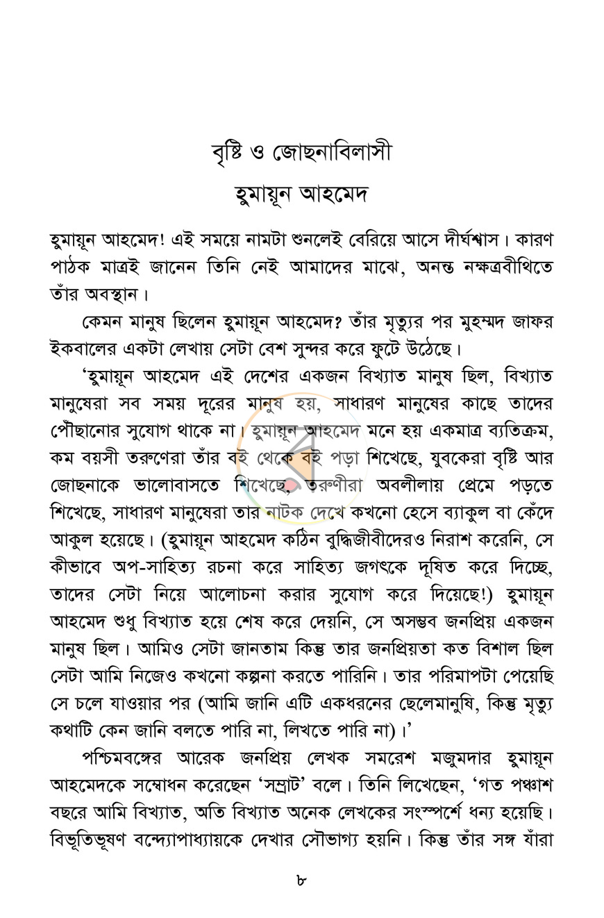পাতা 7