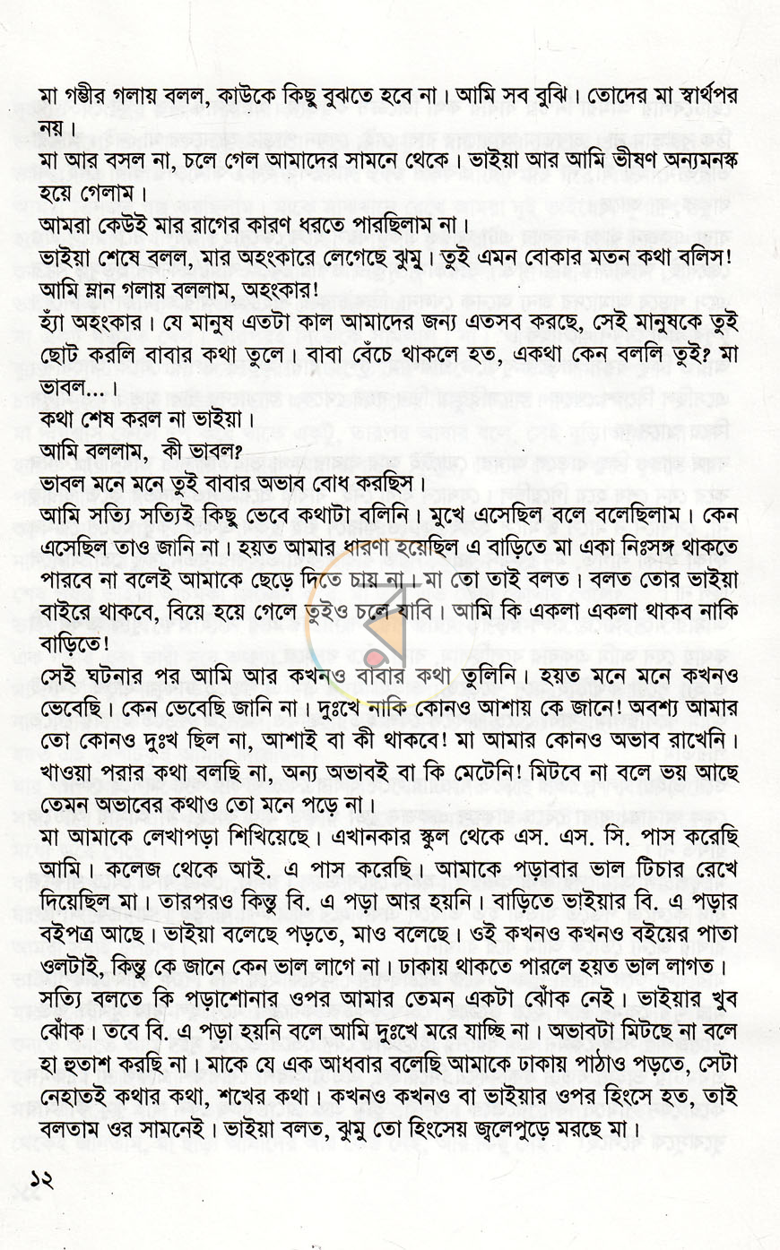 পাতা 7