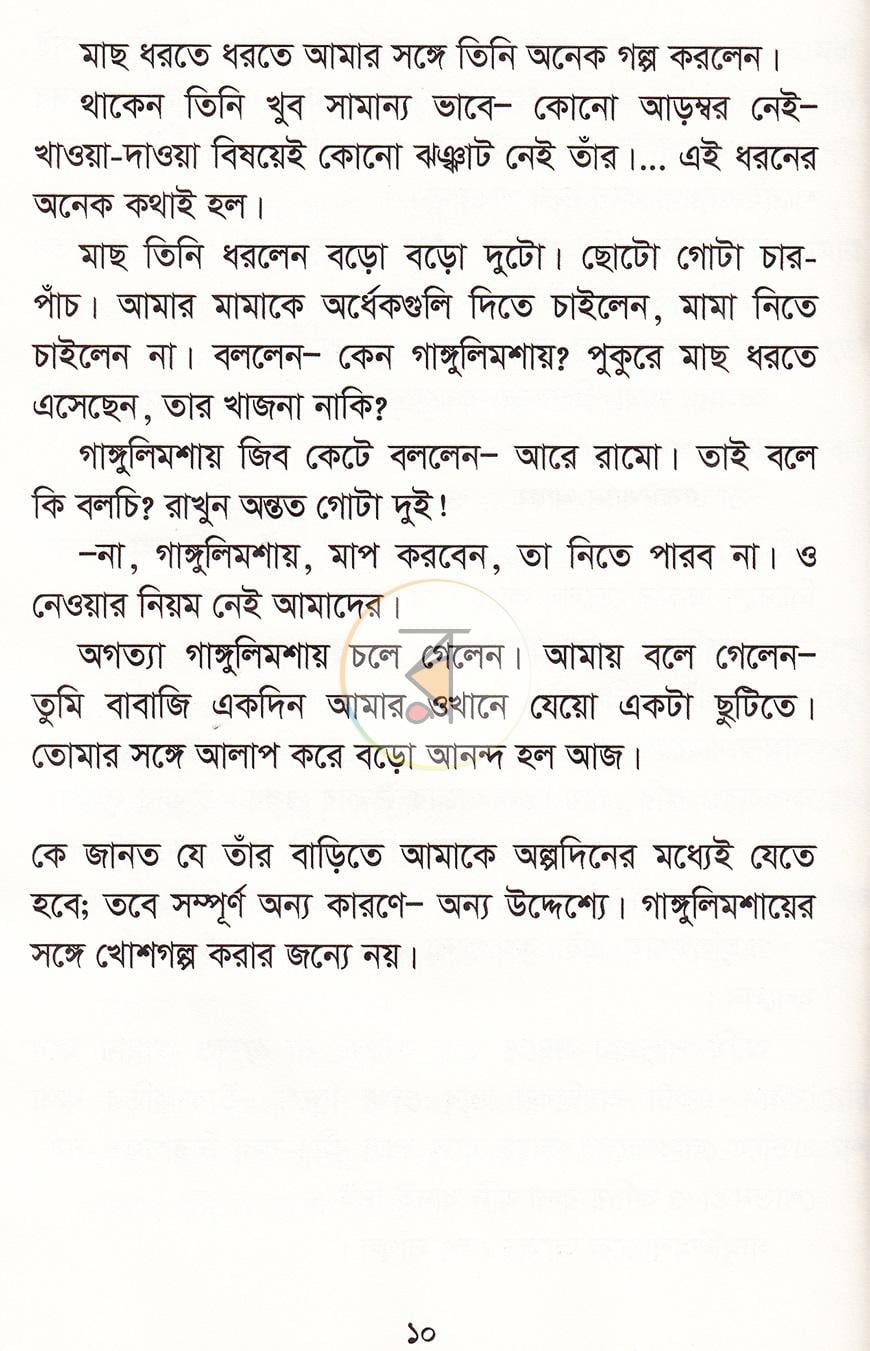 পাতা 9