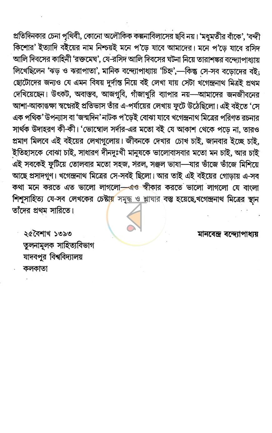 পাতা 3