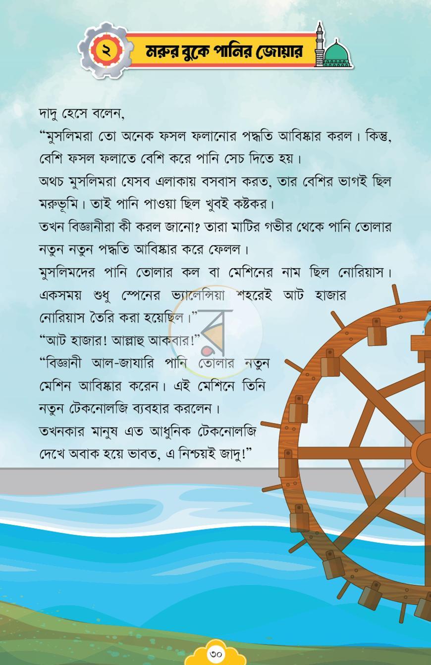 পাতা 6