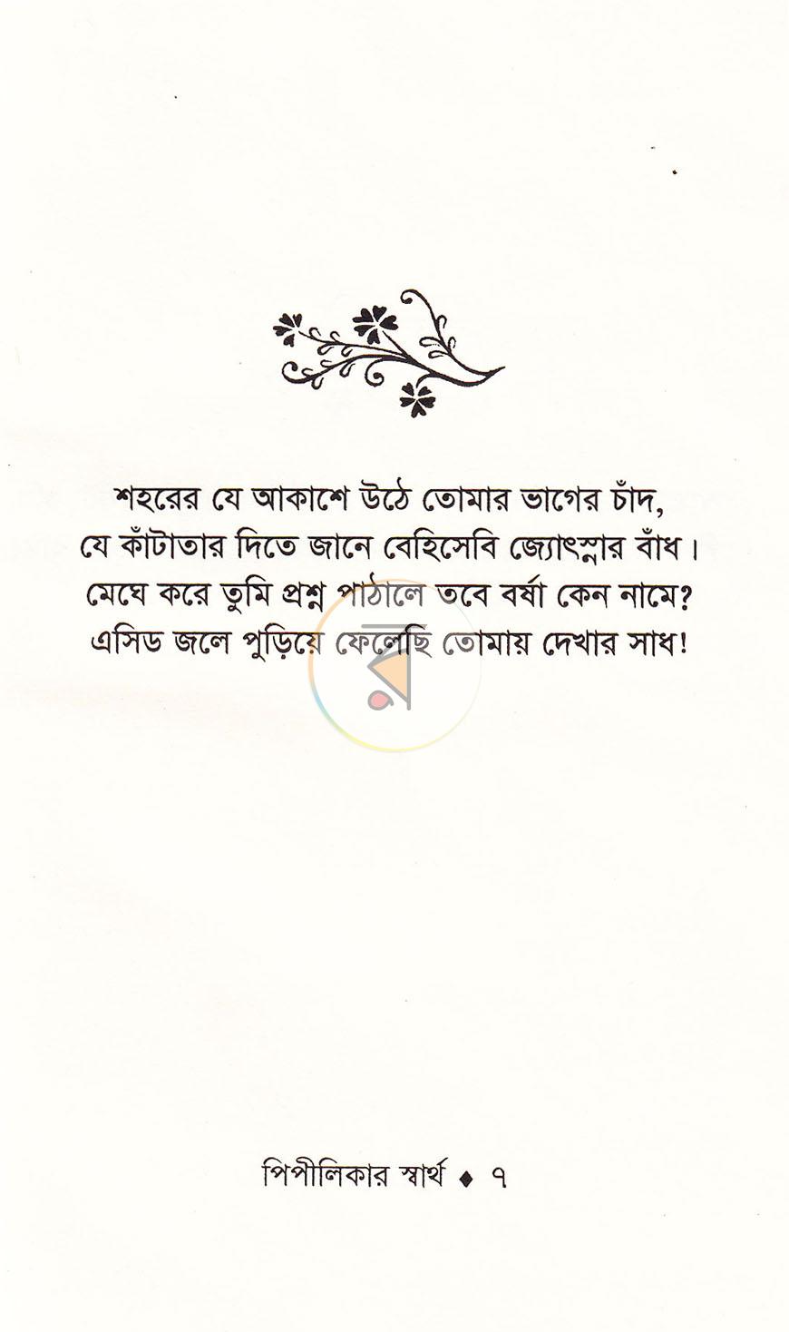 পাতা 4