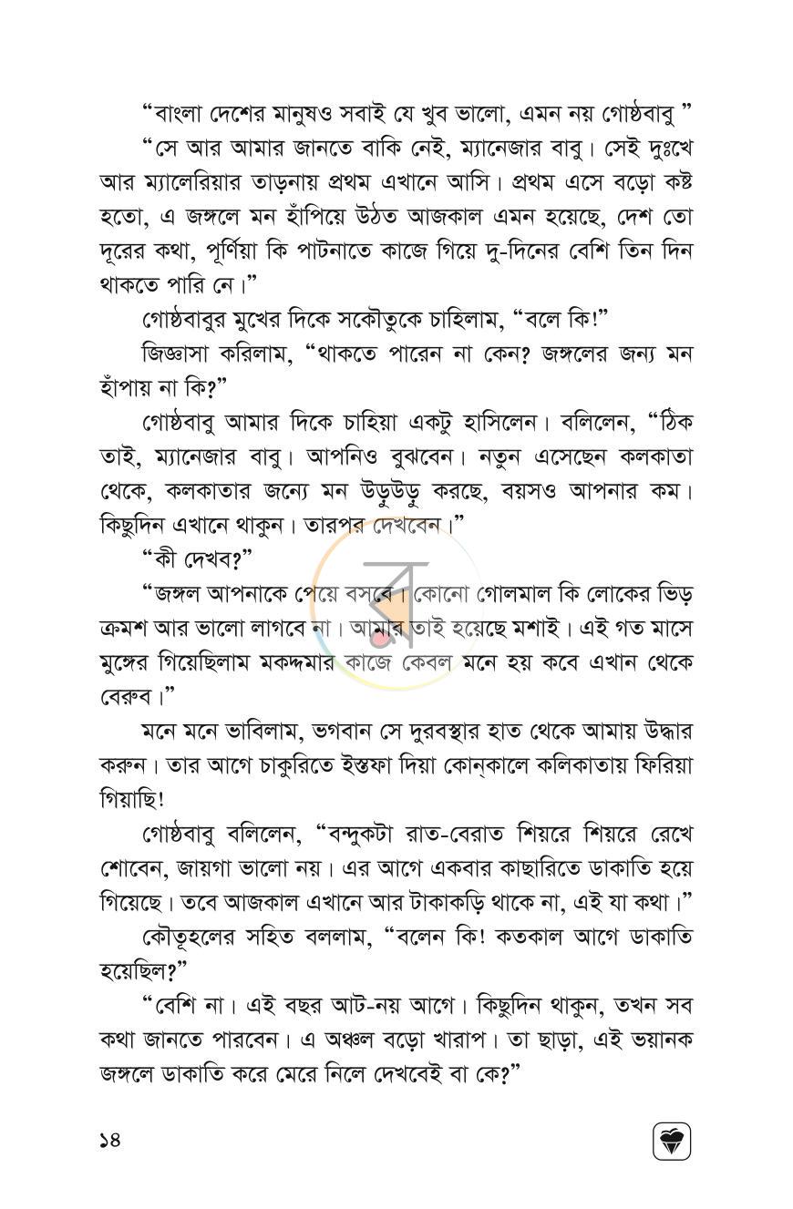 পাতা 12