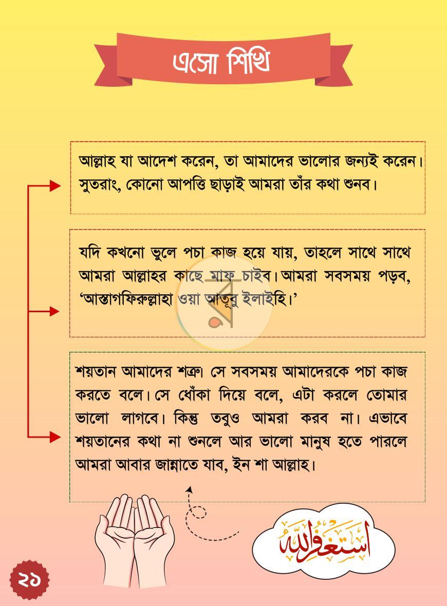 পাতা 13