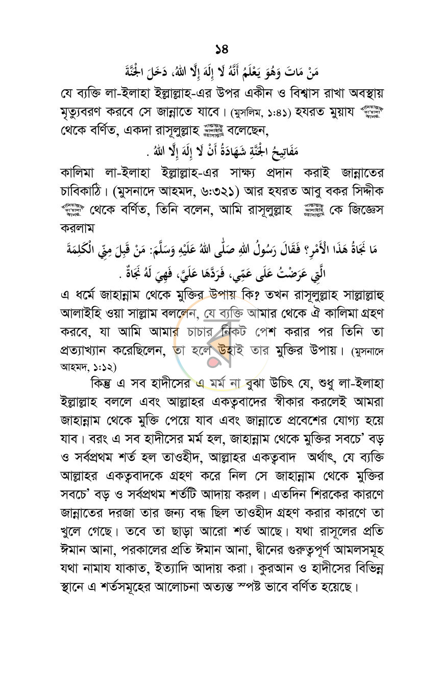 পাতা 14