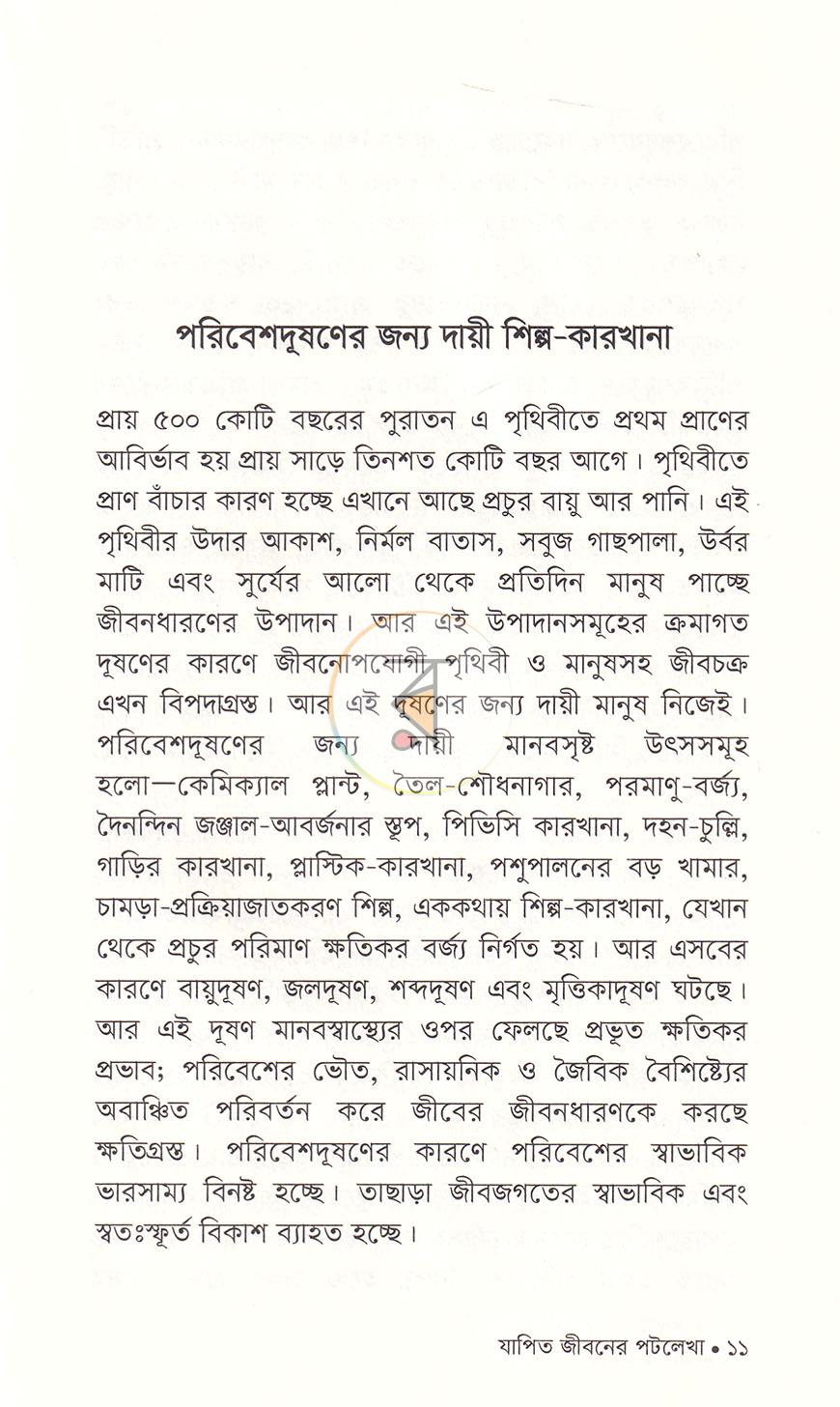 পাতা 5