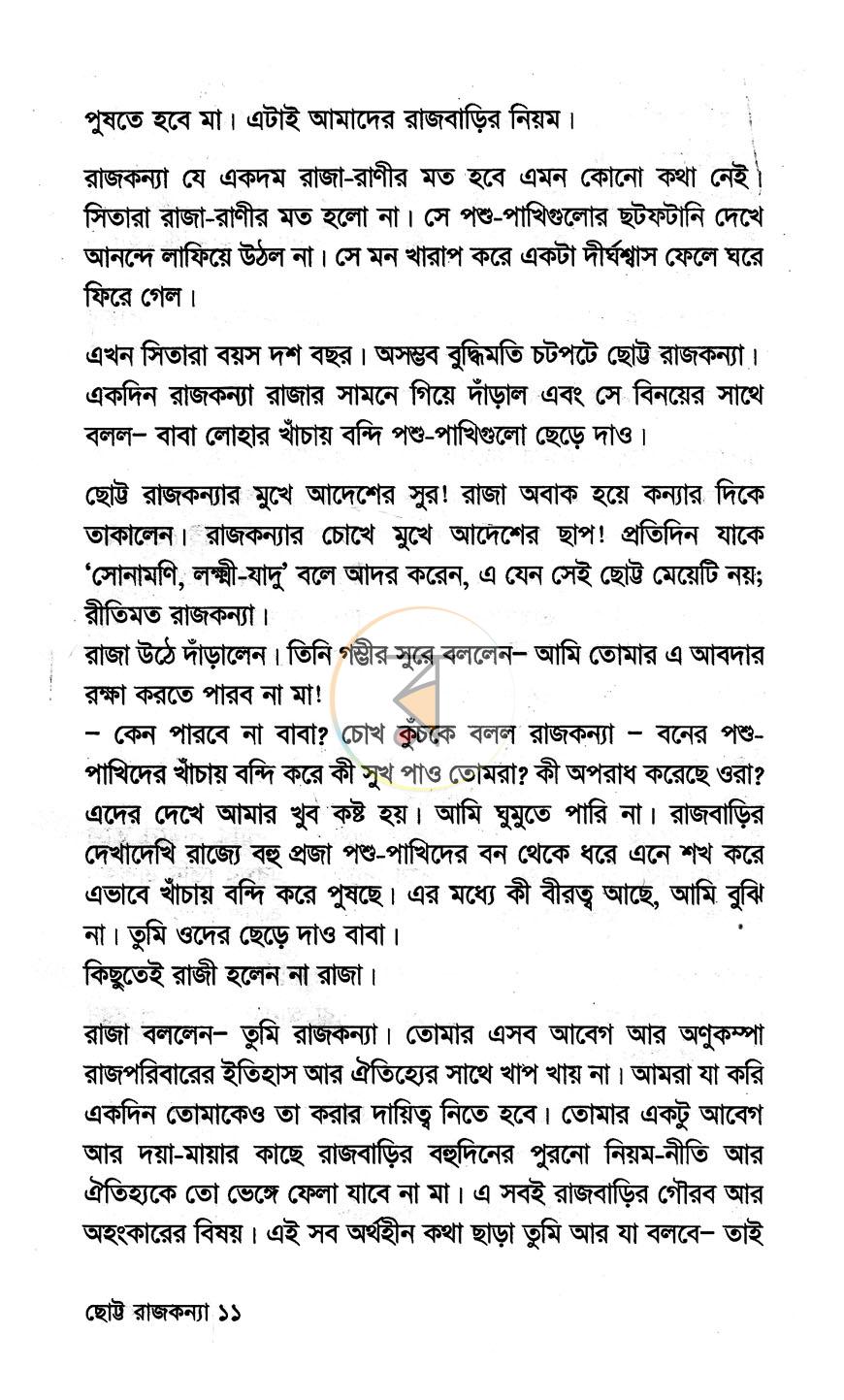 পাতা 7