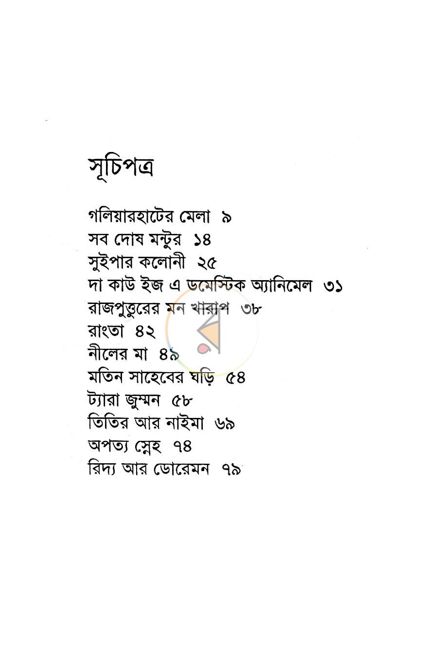 পাতা 3