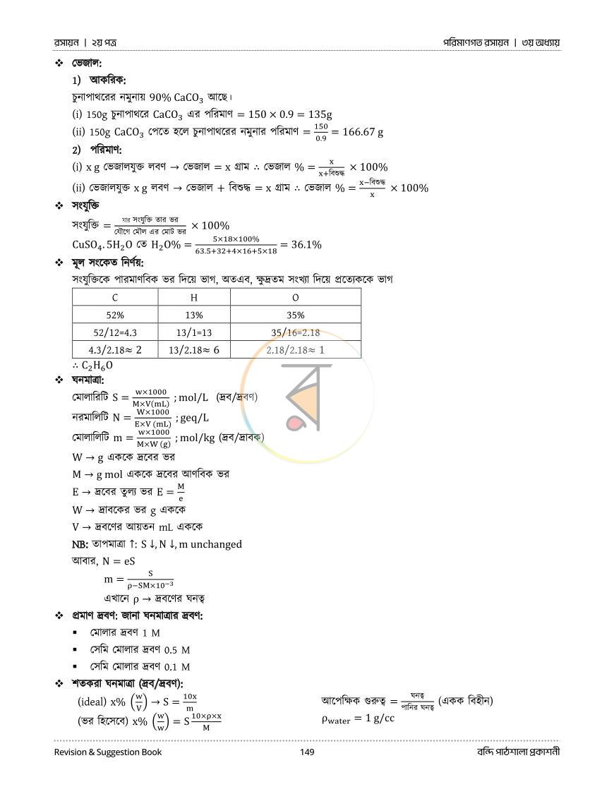 পাতা 67