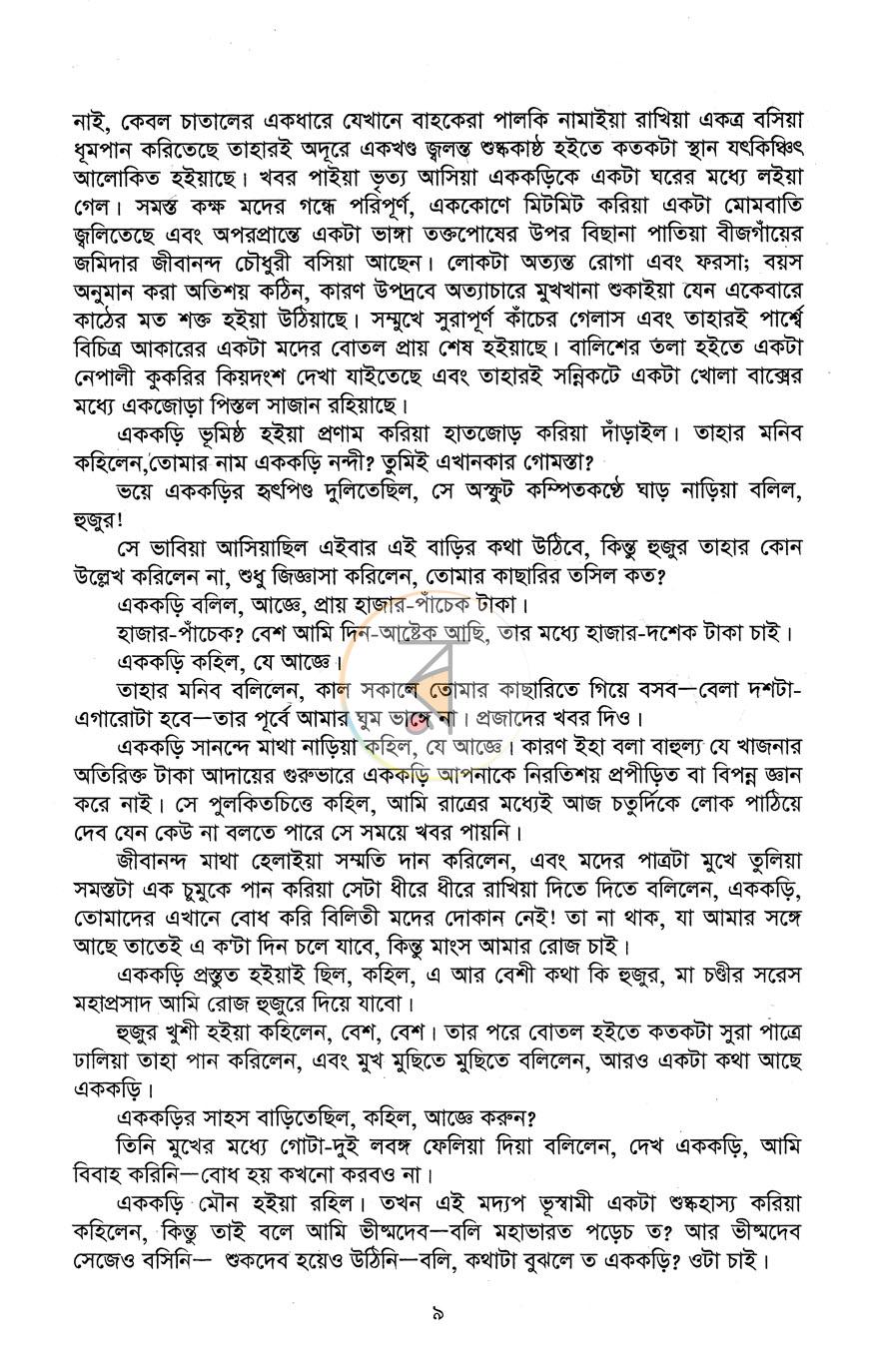 পাতা 4