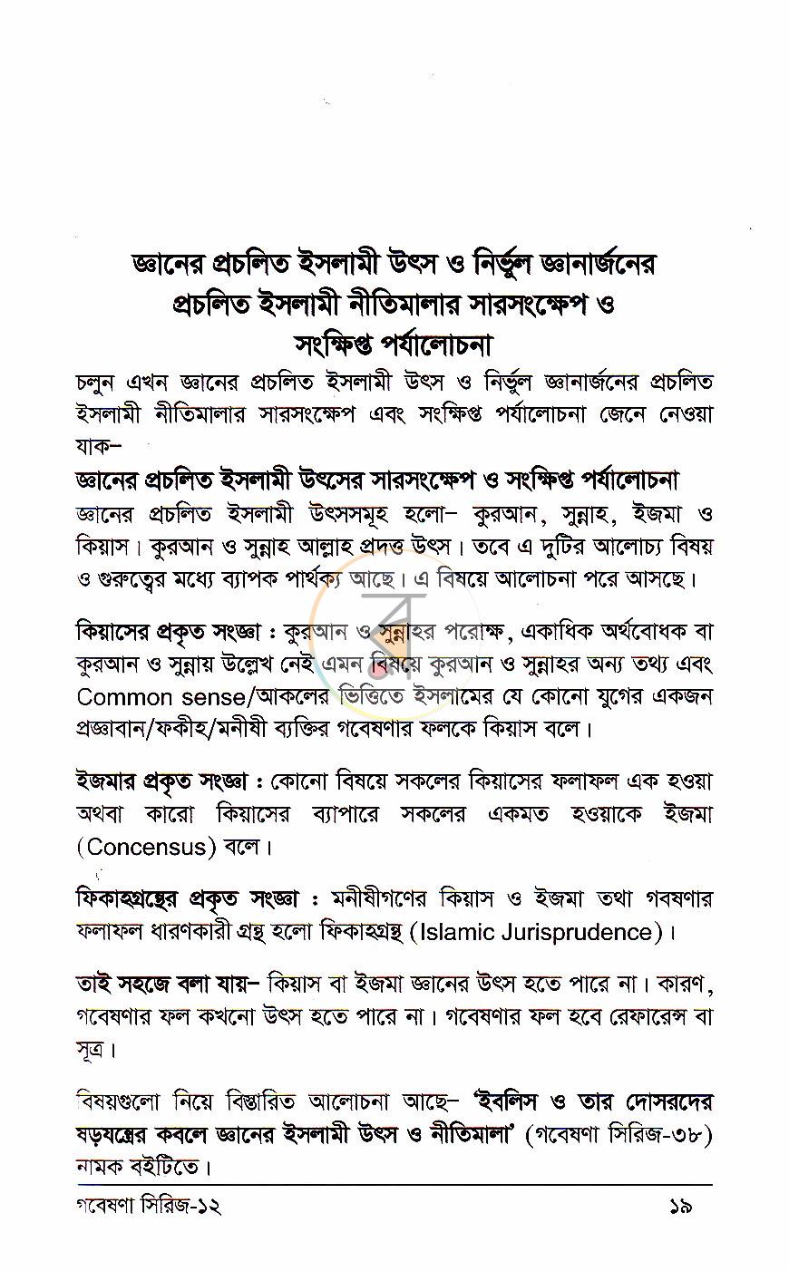 পাতা 8