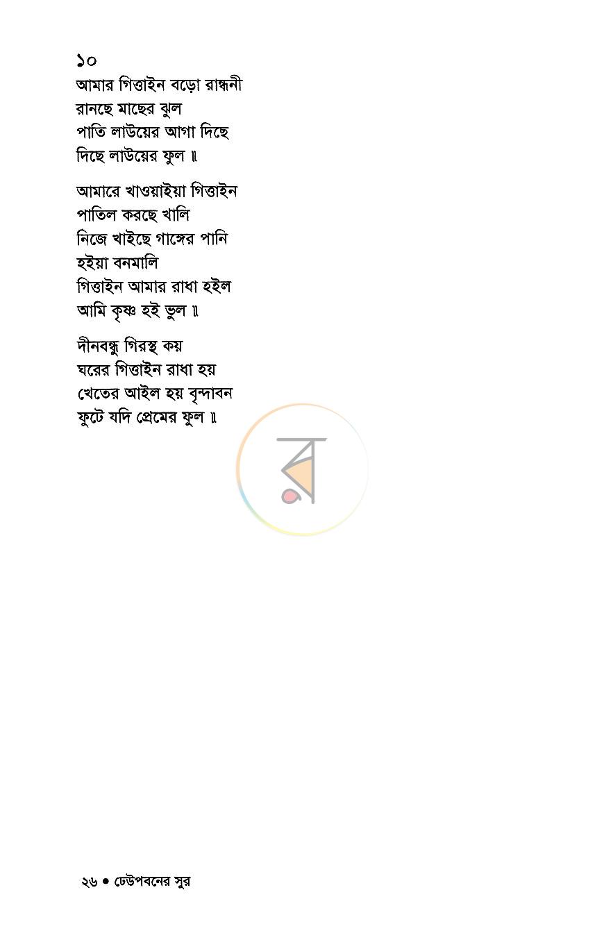 পাতা 6