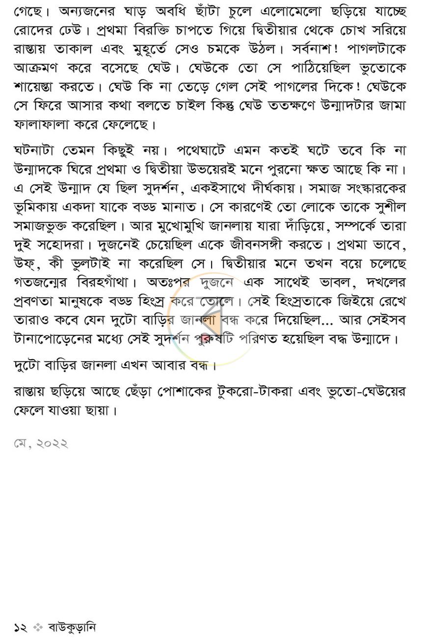 পাতা 7