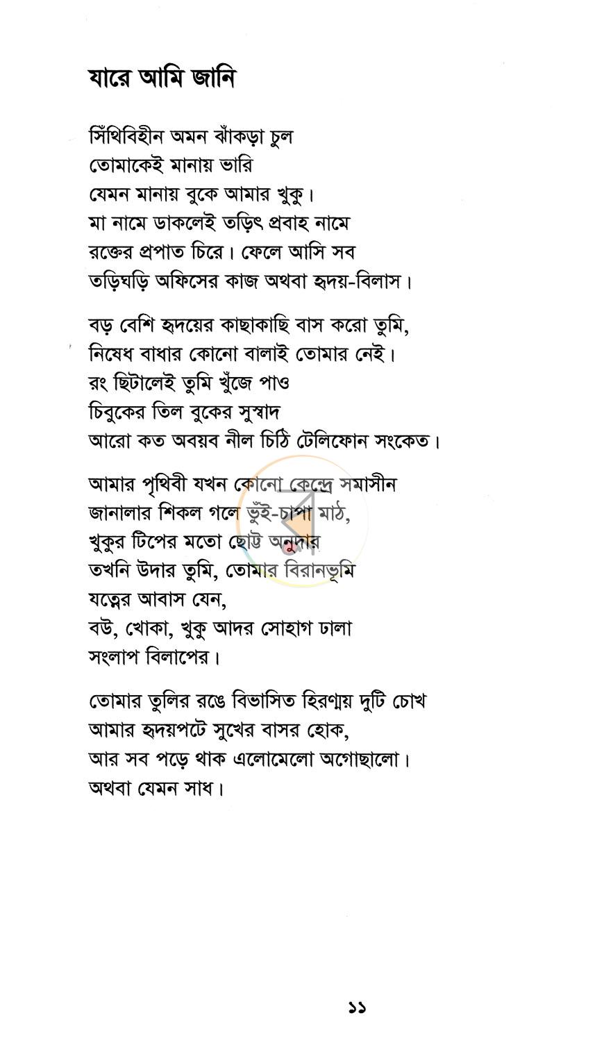 পাতা 7