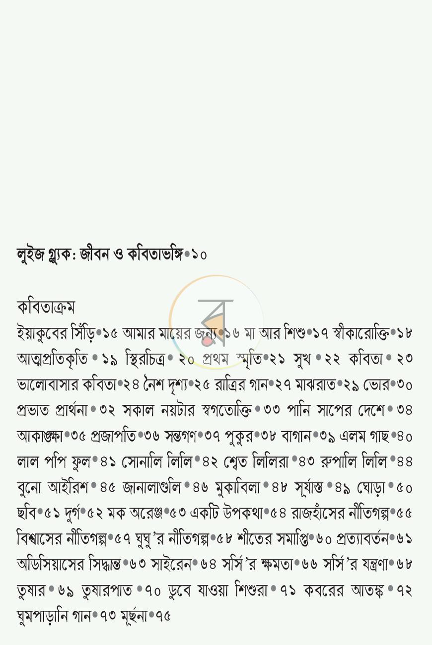 পাতা 4