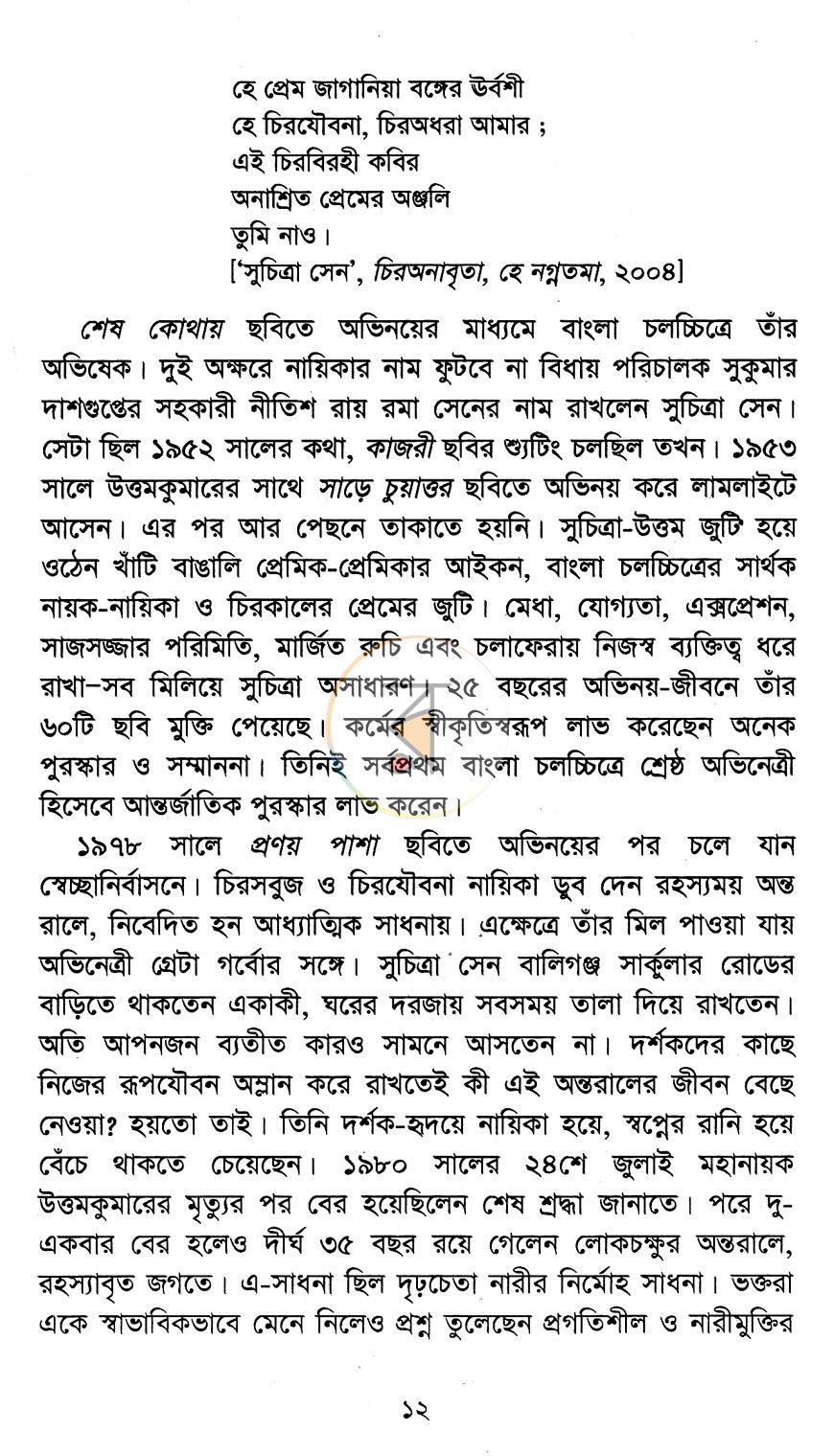পাতা 6