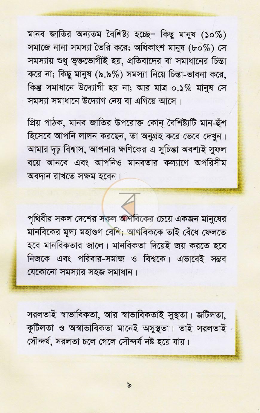 পাতা 5
