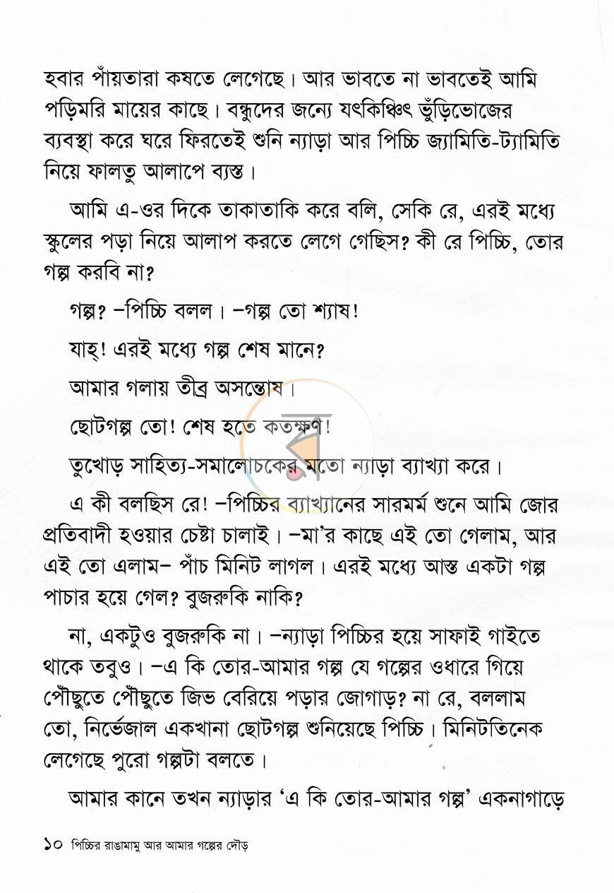 পাতা 6