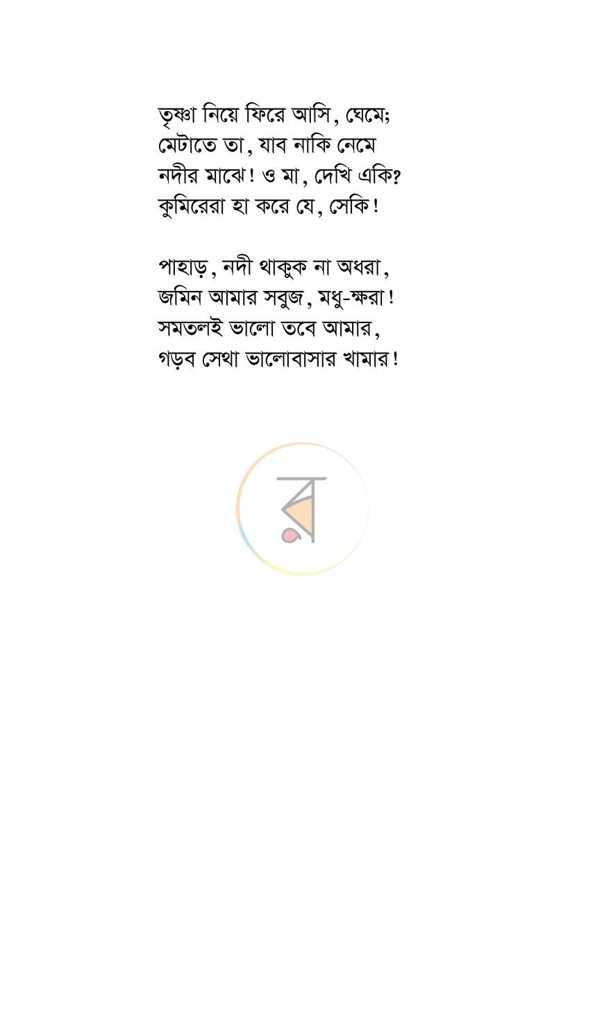 পাতা 13