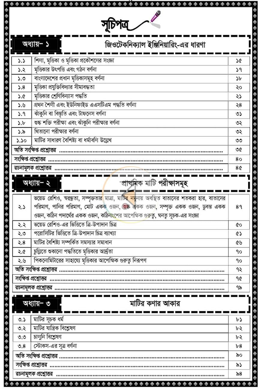 পাতা 9