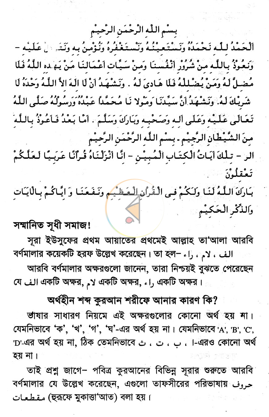 পাতা 6