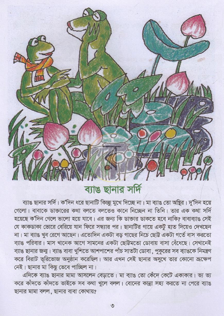 পাতা 2