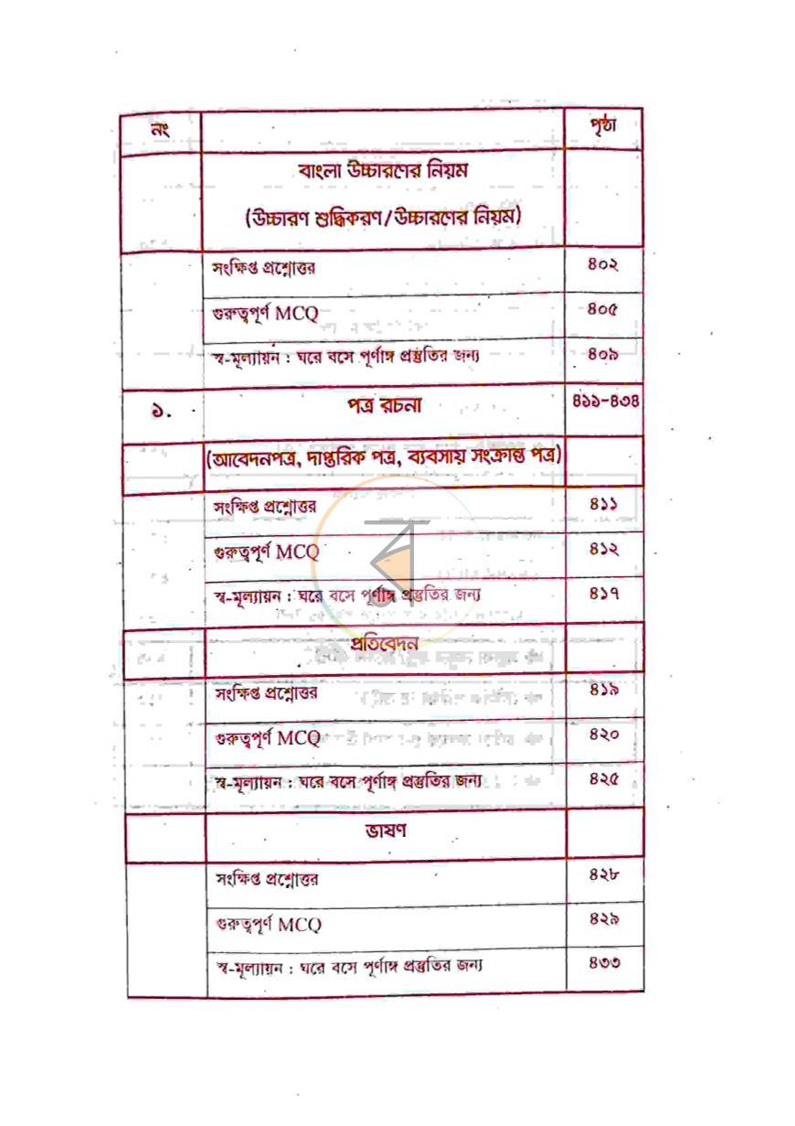 পাতা 9
