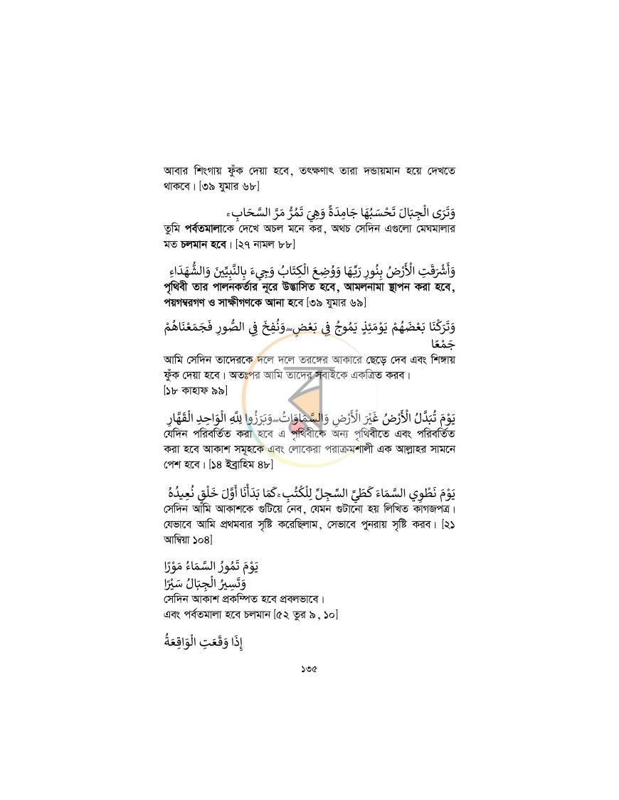 পাতা 134