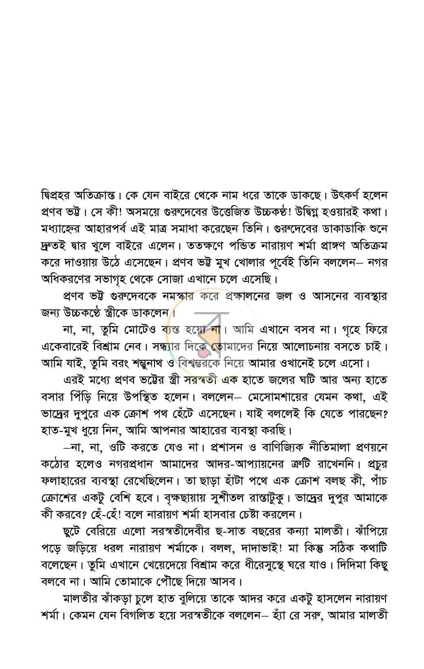 পাতা 7