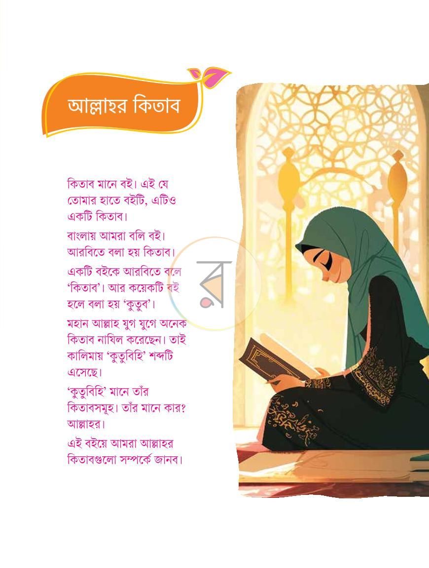 পাতা 9