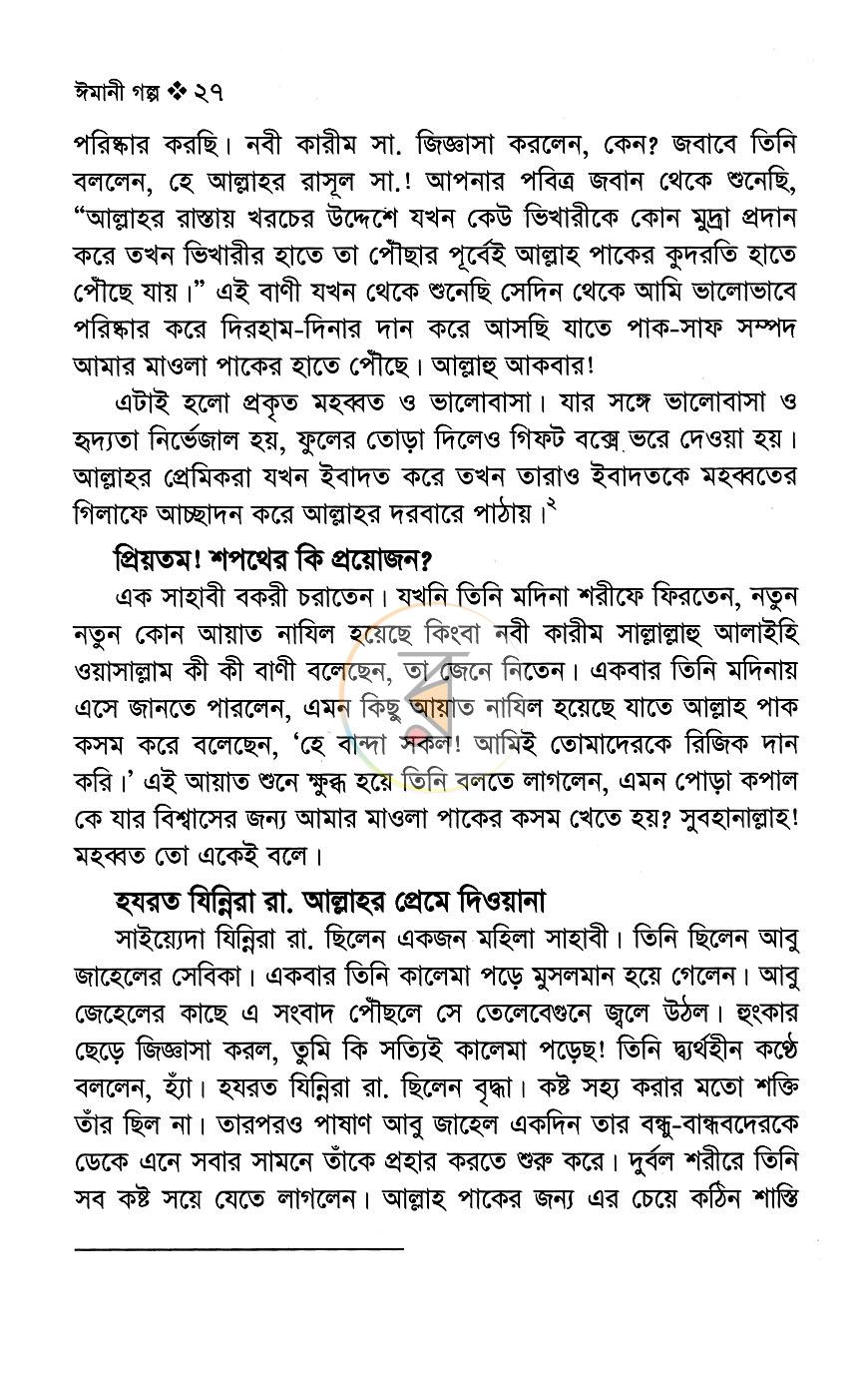পাতা 8