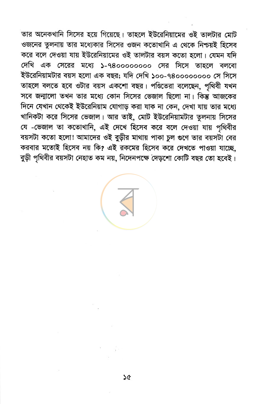 পাতা 7