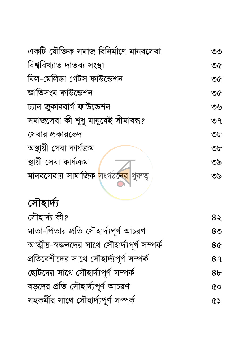 পাতা 7
