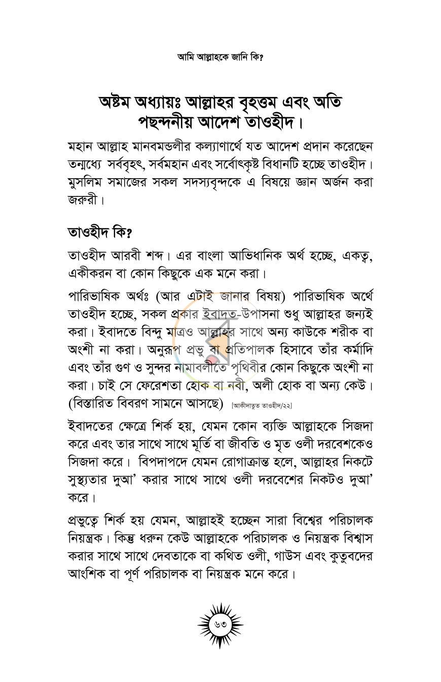 পাতা 21