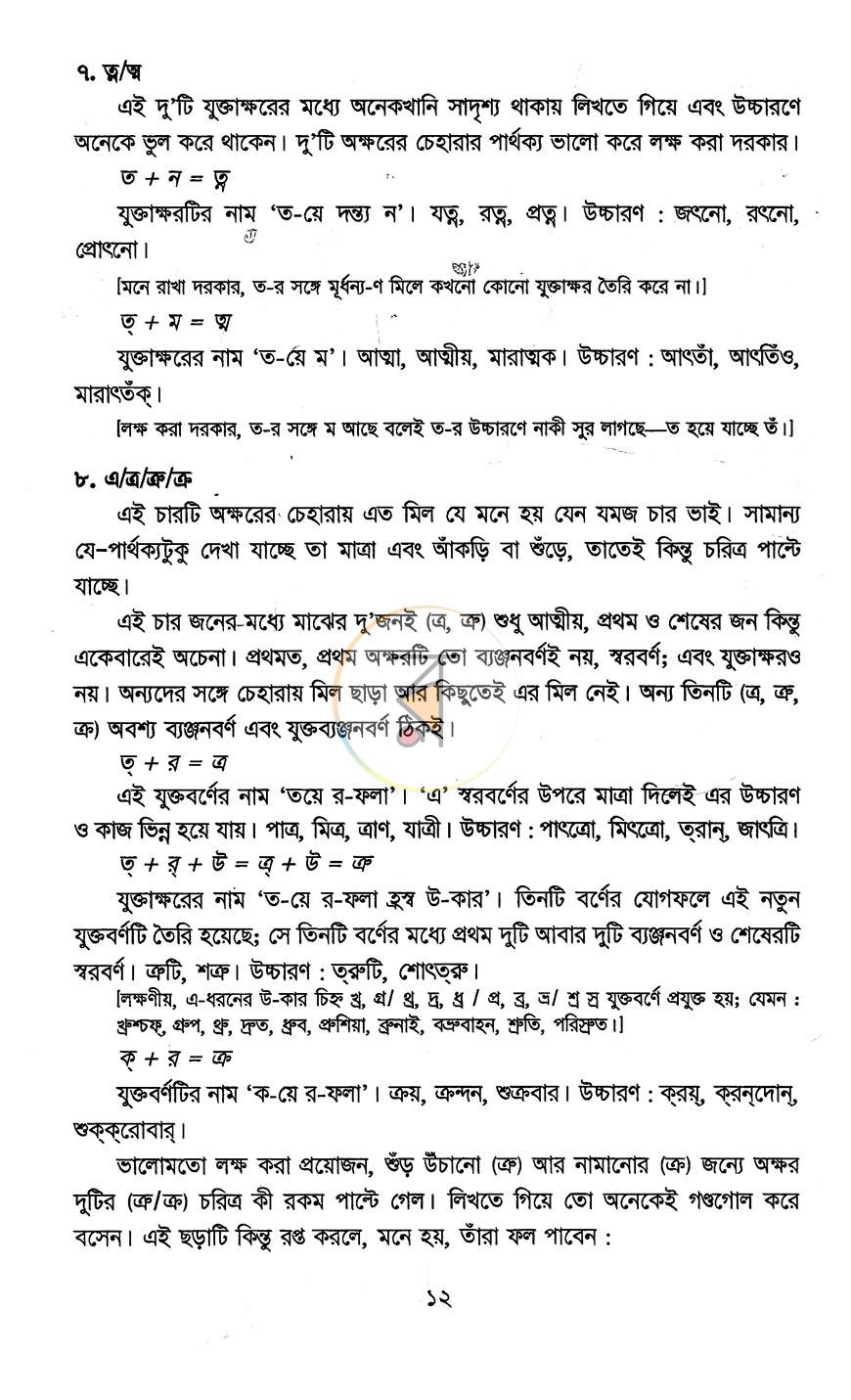 পাতা 11